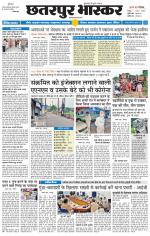 छतरपुर भास्कर 