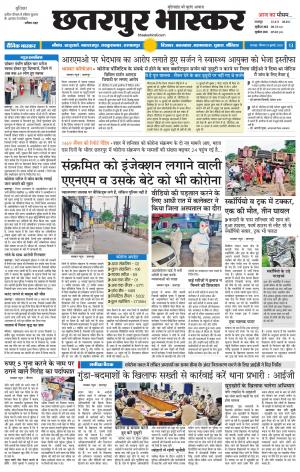 छतरपुर भास्कर