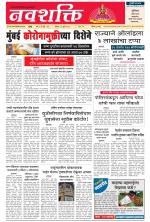 Navshakti Epaper