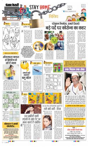 Date 19-07-2020 Punjab Kesari Raviariya 