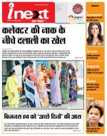 Indore Hindi ePaper, Indore Hindi Newspaper - InextLive