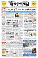 Jugasankha - GUWAHATI EDITION