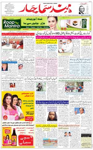The Daily Hindsamachar Jammu
