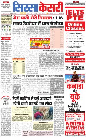 Haryana Sirsa kesari