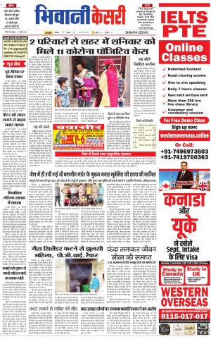 Punjab kesari / Haryana Bhiwani kesari