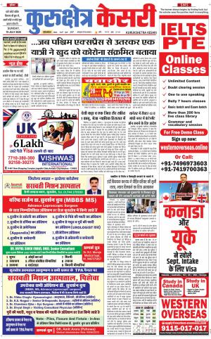 Punjab kesari / Haryana kurukshetra kesari