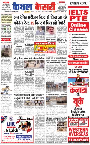 Punjab kesari / Haryana kaithal kesari