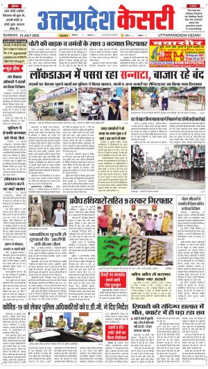 Uttar Pradesh kesari