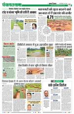 Ranchi-Panchayatnama