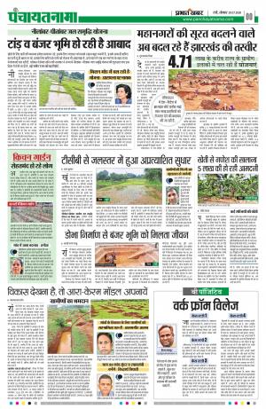 Ranchi-Panchayatnama