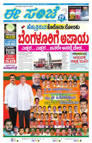 EESANJE-Bangalore (19-07-2020)