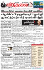 விடுதலை - viduthalai