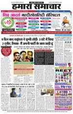 hamara samachar-