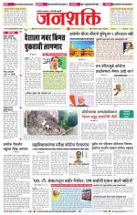 Jalgaon Janshakti