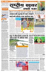 Rashtriyakhabar jharkhand edition