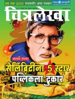 Chitralekha Marathi 