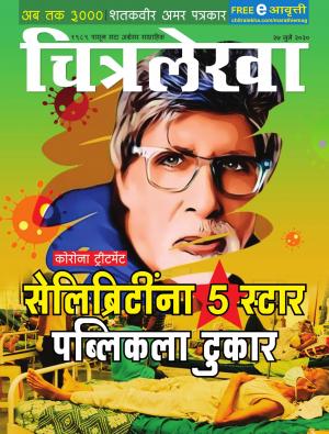 Chitralekha Marathi - July 27, 2020