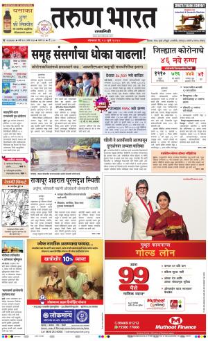 TARUN BHARAT RATNAGIRI