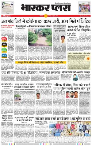 औरंगाबाद भास्कर प्लस