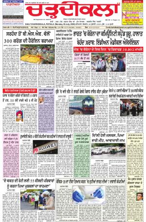 charhdikala punjab 20-07-2020