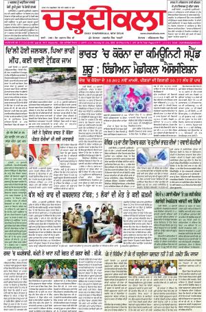 charhdikala delhi 20-07-2020