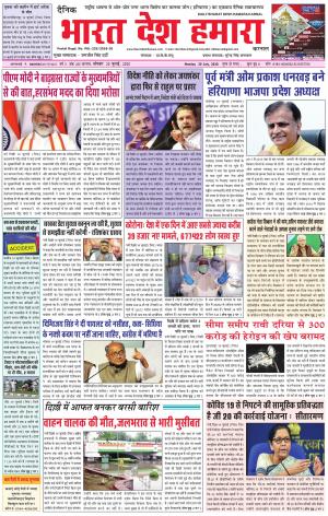 bharatdeshhamara haryana 14-07-2020