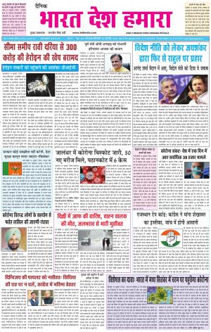 bharatdeshhamara punjab 20-07-2020