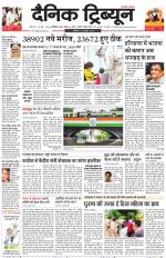 Dainik Tribune (Karnal Edition)