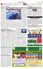 Erode-Coimbatore Supplement