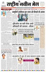 RASTRIYA NAVEEN MAIL RANCHI EDITION
