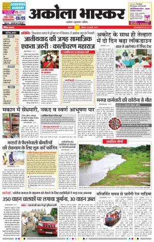 अकोला भास्कर