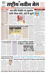 RASTRIYA NAVEEN MAIL DALTONGANJ EDITION