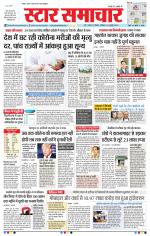 Star Samachar Bhopal
