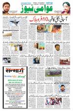 AAWAMI NEWS PATNA