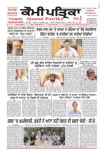 Qaumi Patrika (Punjabi)