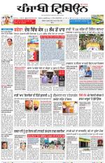 Punjabi Tribune (Delhi Edition)