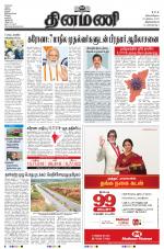 Dinamani - Thoothukudi