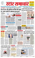 Star Samachar Rewa