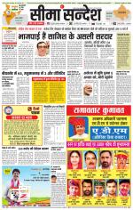 Hanumangarh Seema Sandesh 