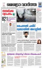 Metrovaartha - Alappuzha