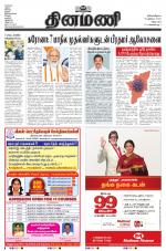 Dinamani - Cuddalore