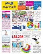 Guntur Amaravathi District