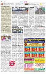 Dharmapuri-Salem Supplement