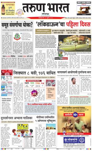 TARUN BHARAT KOLHAPUR