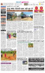 Pudukkottai-Trichy Supplement