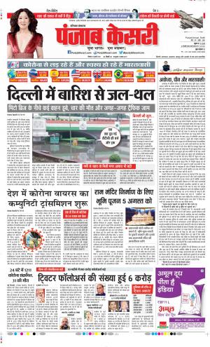 Date 20-07-2020 Punjab Kesari Panipat