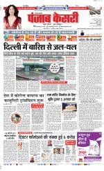 Karnal - Punjab Kesari