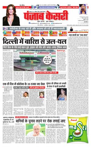 Date 20-07-2020 Punjab Kesari Bihar and Jharkhand