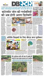 जबलपुर डीबी स्टार 