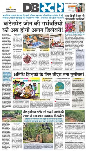 जबलपुर डीबी स्टार